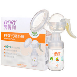 IVORY 爱得利 PP泵式吸奶器  F77（可满188-60）