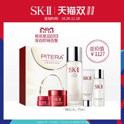 SK-II 护肤精华露入门套装