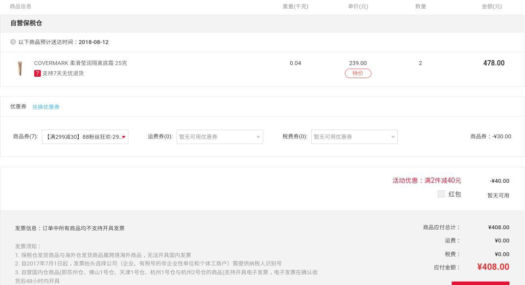 COVERMARK 傲丽 柔滑莹润隔离底霜 SPF35 / PA++ 25g *2件