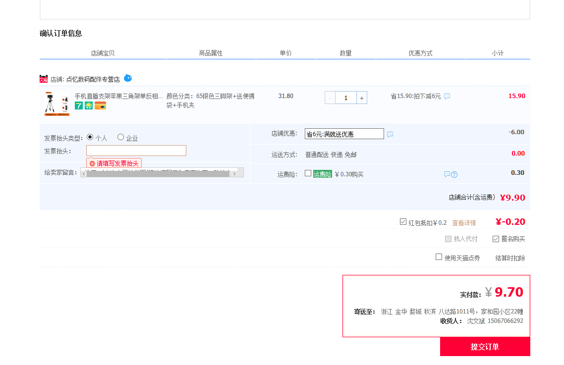 点忆 手机三角支架