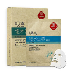 同仁堂 银杏饱水滋养面膜 25g*5片