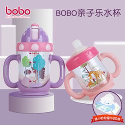bobo乐儿宝水杯婴儿吸管杯学饮防漏宝宝饮水防滑带手柄鸭嘴杯