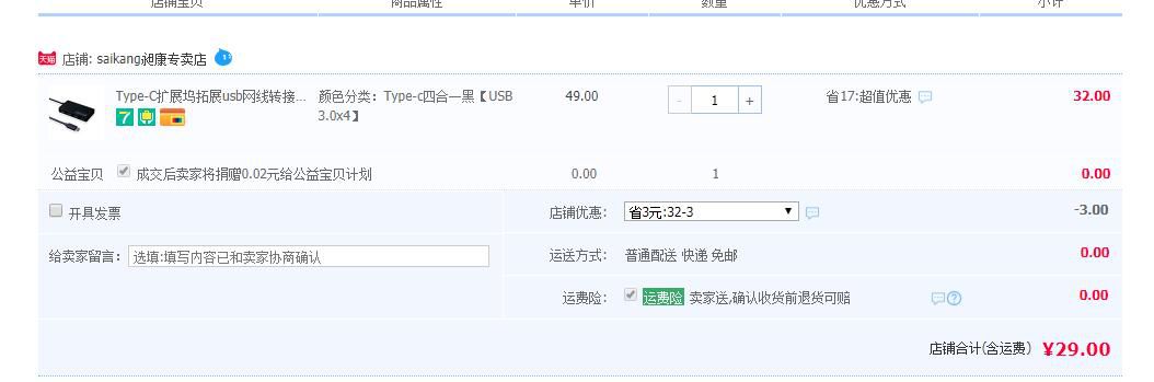 saikang 赛康 Type-C转4口USB3.0 拓展坞