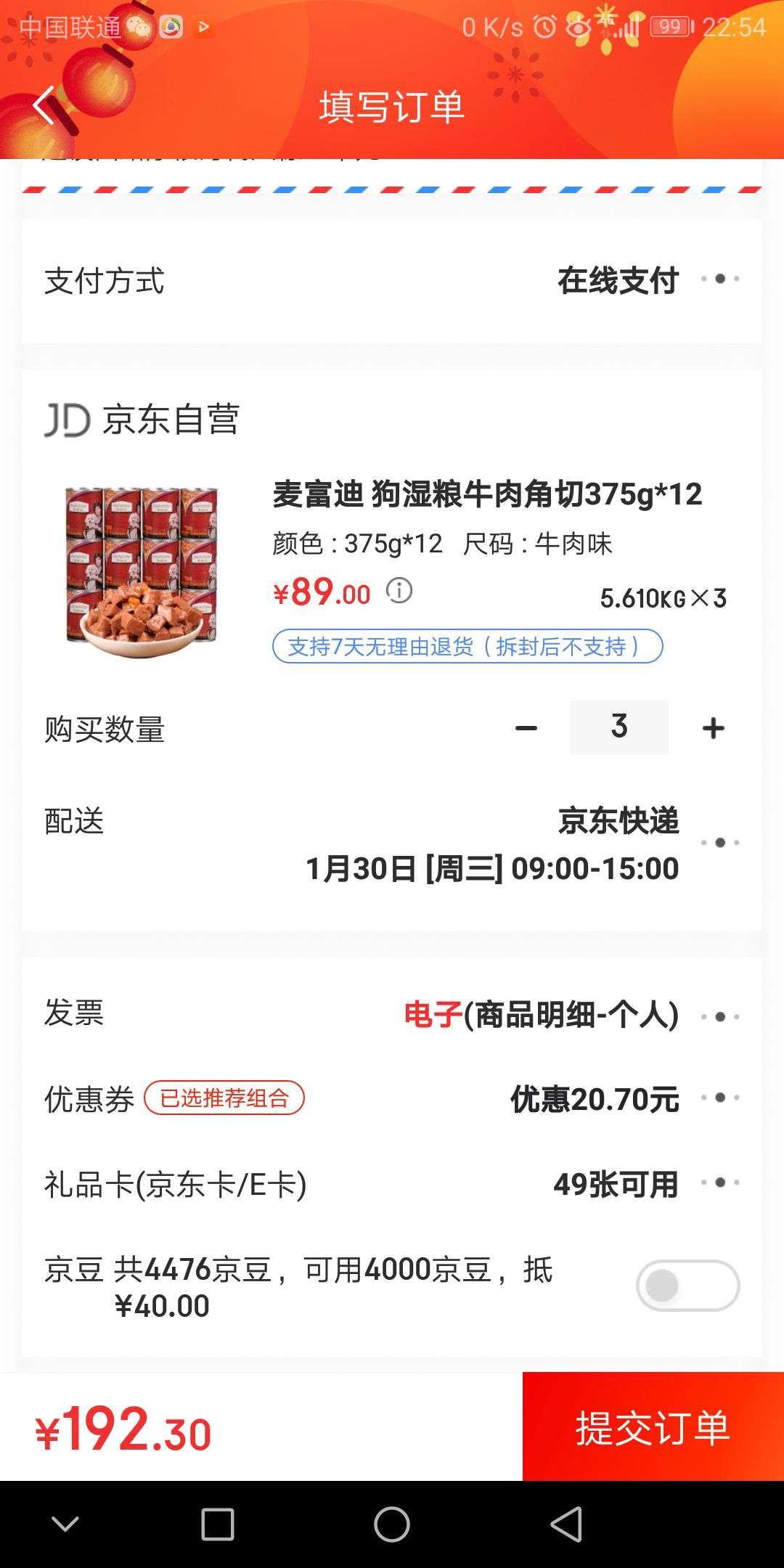 麦富迪 狗湿粮牛肉角切375g*12 *3件