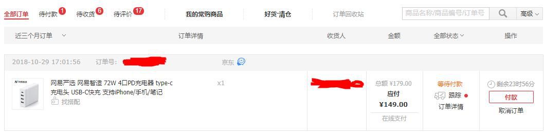 网易智造 72W 4口PD充电器