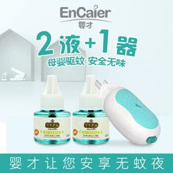 婴才（EnCaier）蚊香液家用插电式 儿童无香型宝宝电热驱蚊液家庭组合装 2瓶装送加热器