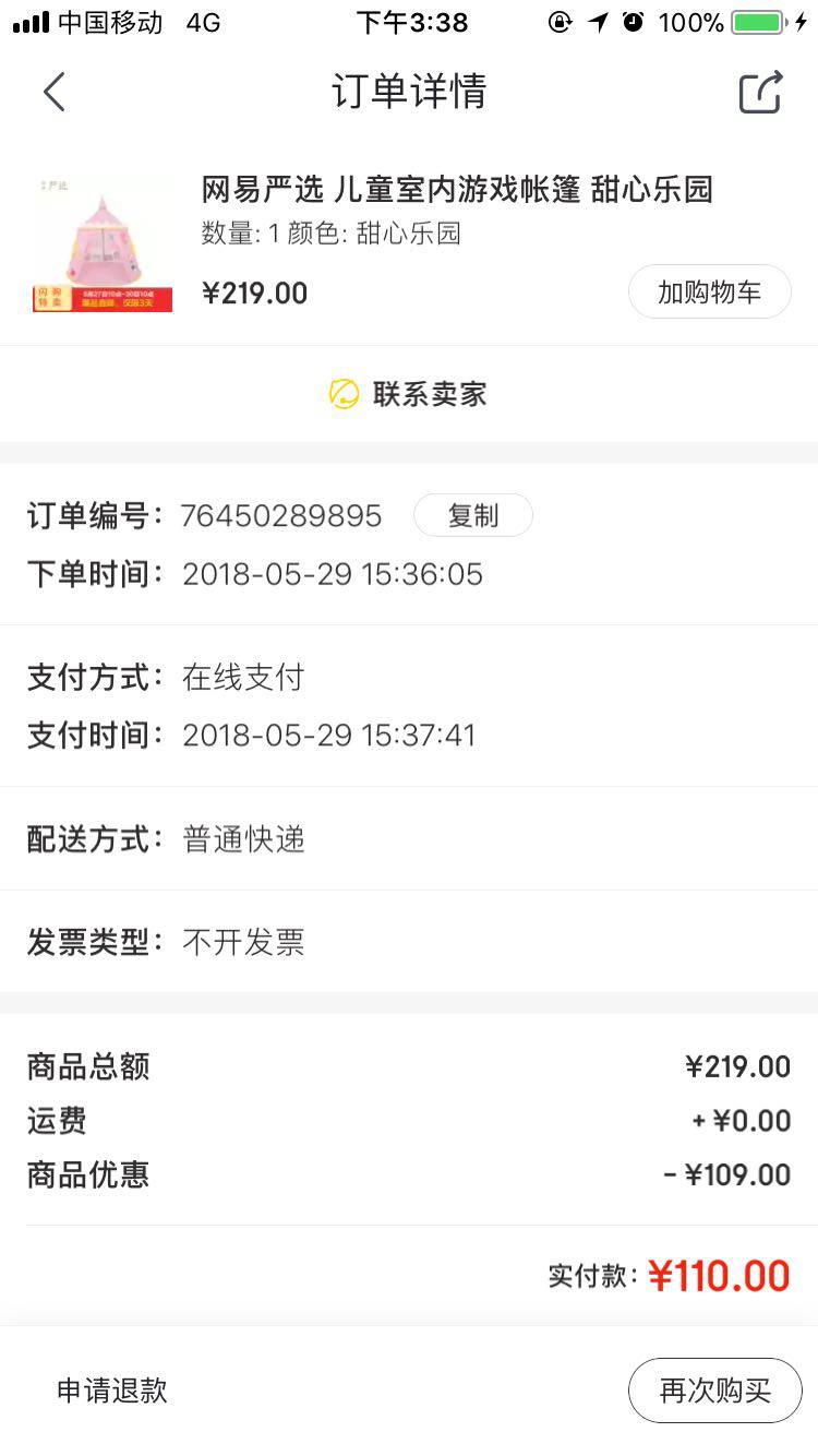 网易严选 儿童游戏帐篷