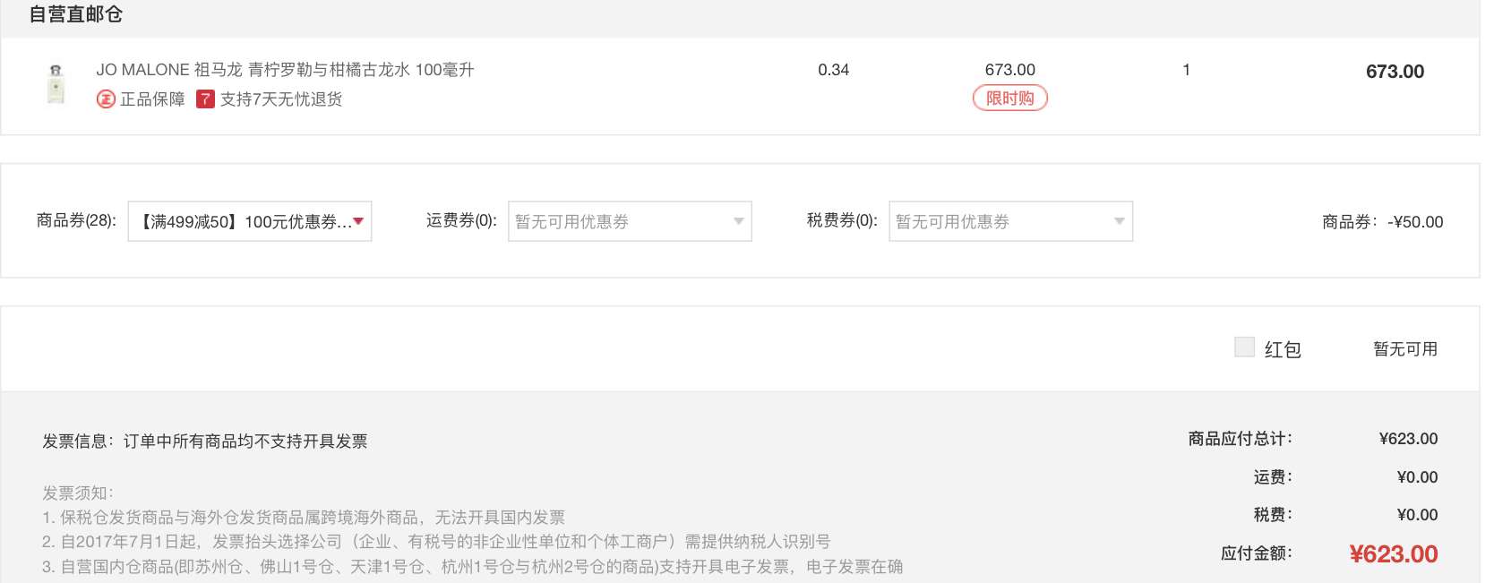 JO MALONE 祖马龙 青柠罗勒与柑橘古龙水 100ml