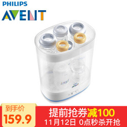 新安怡（AVENT） 飞利浦新安怡奶瓶消毒器 婴儿 电热蒸汽消毒锅  SCF922/02