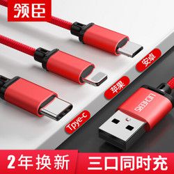 领臣 苹果/Type-c/安卓一拖三数据线三合一手机充电线 iPhone xs max/7/8plus 小米8华为p20电源线