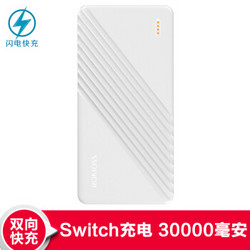 ROMOSS 罗马仕 WA30 Pro 移动电源 30000毫安时
