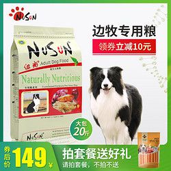 边牧狗粮边境牧羊犬专用成犬大袋20斤纽尚中型犬苏牧喜乐蒂10kg