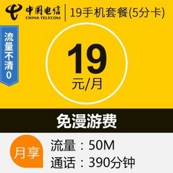 CHINA TELECOM 中国电信 19元套餐 手机卡 开卡到帐50元