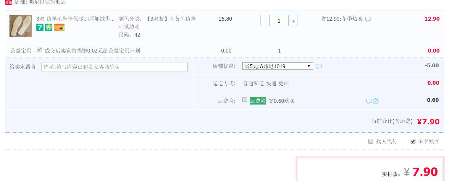 邦尼世家 仿羊毛保暖鞋垫 3双装