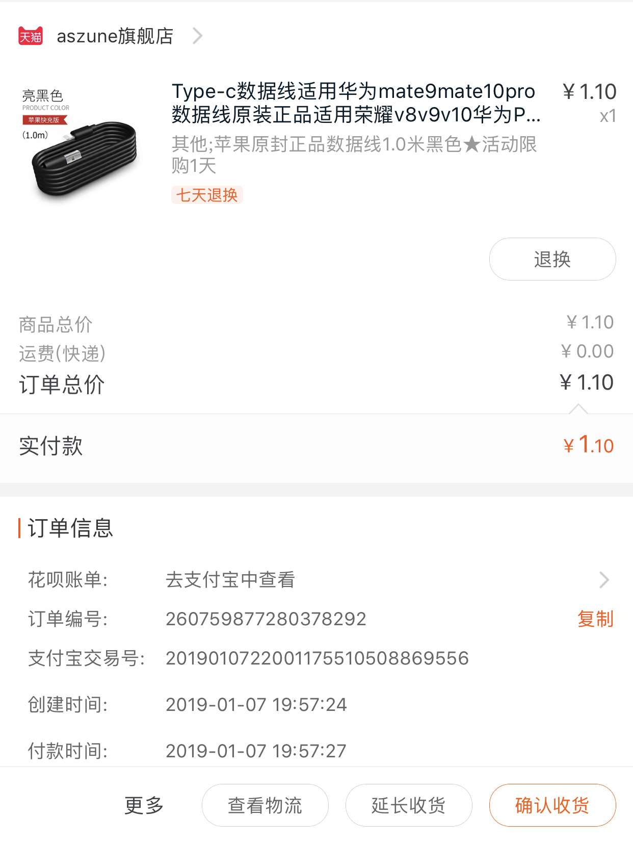 ASZUNE 艾苏恩 Type-c数据线