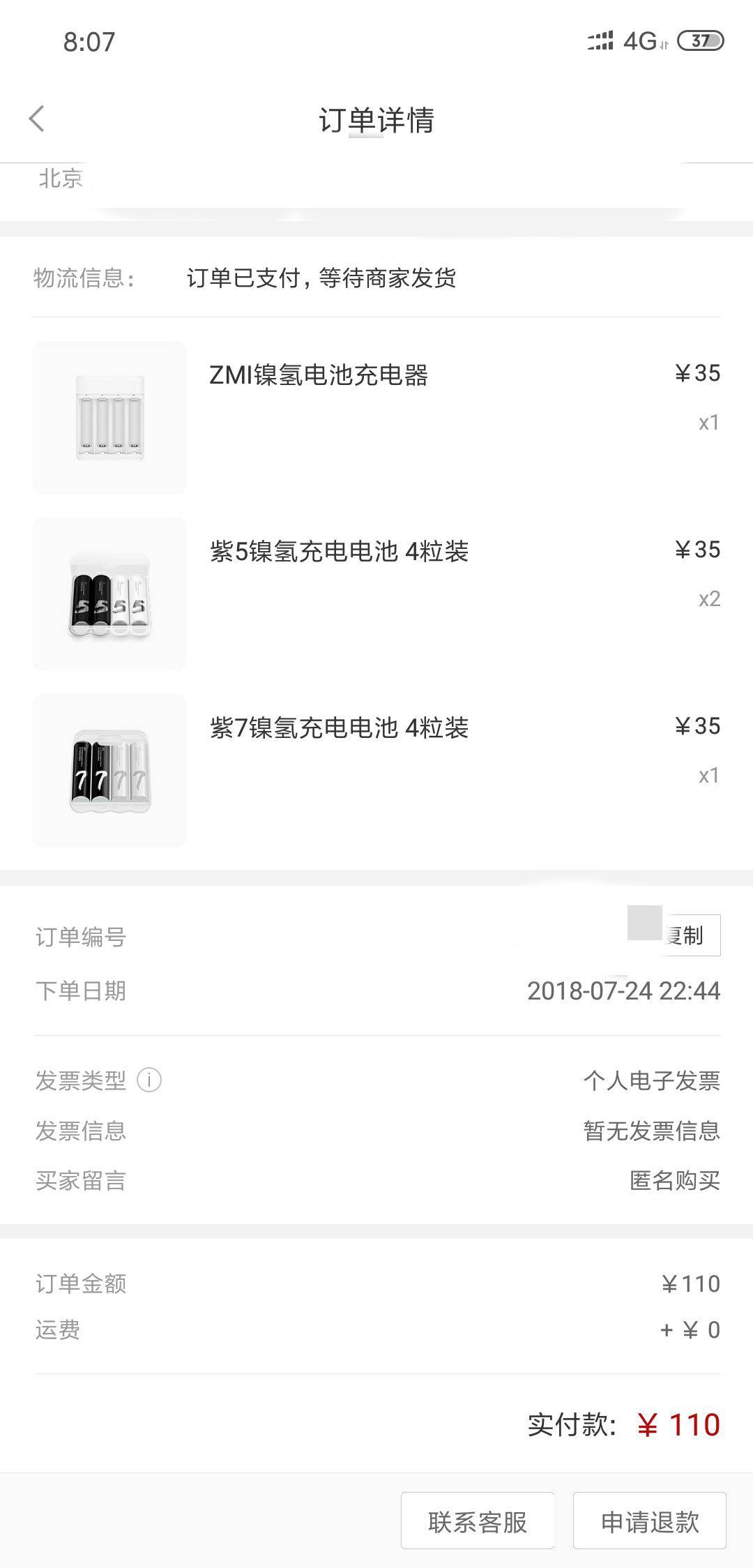 ZMI 紫米 镍氢充电电池系列 5号 7号 充电器 *4件