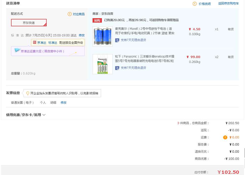 Panasonic 松下 K-KJ51MRC22C 标准充电电池套装 *2件 +凑单品