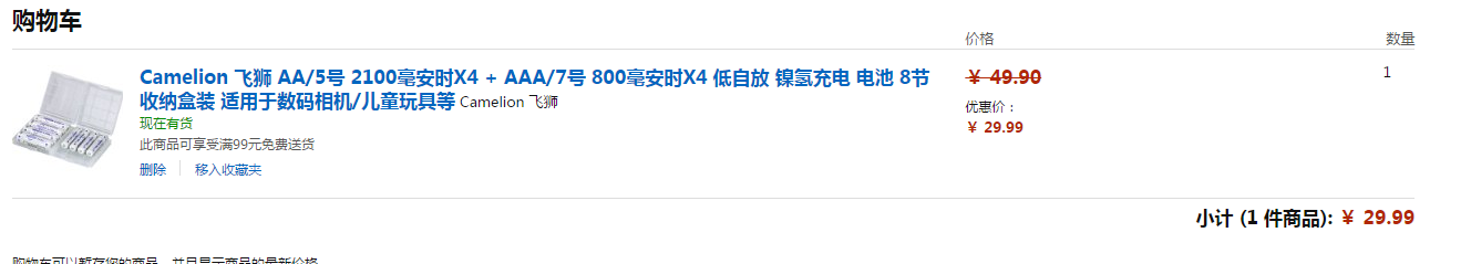 Camelion 飞狮 AA 5号 2100mAh 4节 + AAA 7号 800mAh 4节 镍氢电池套装