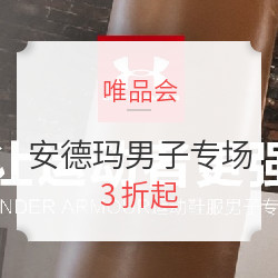 唯品会 UNDER ARMOUR运动鞋服男子专场