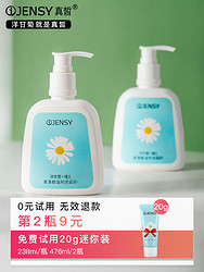 JENSY 真皙 洋甘菊氨基酸洗面奶 238ml