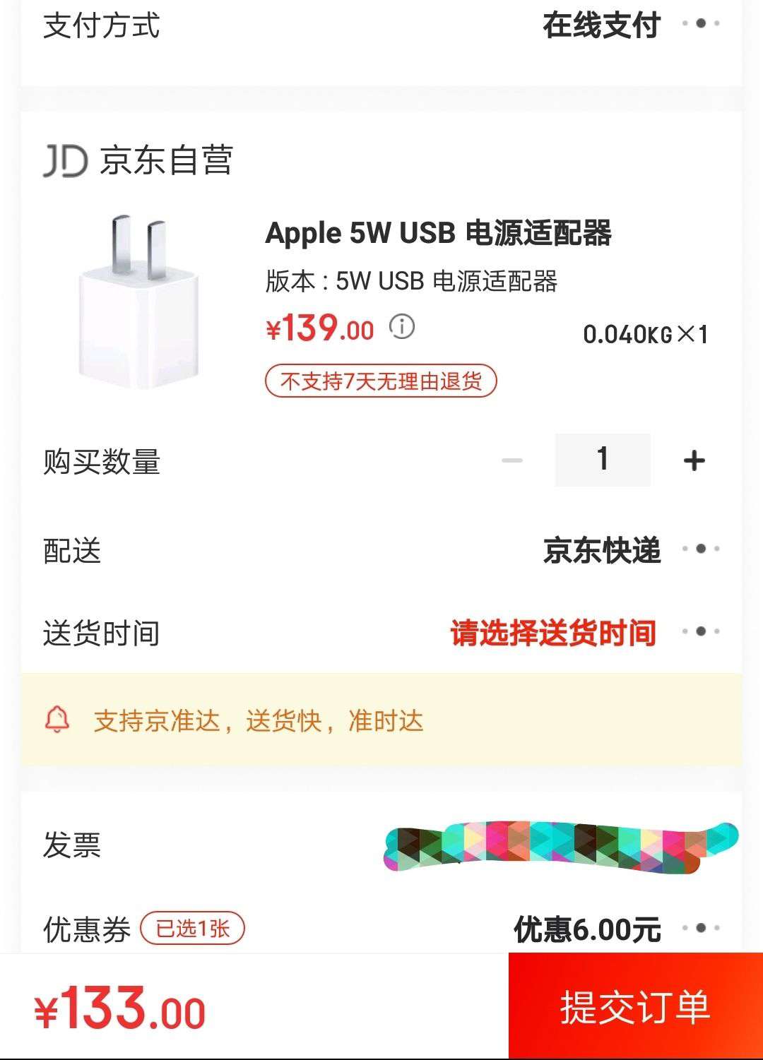 Apple 苹果 5W USB 电源适配器