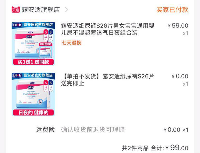 露安适纸尿裤S26片男女宝宝通用婴儿尿不湿超薄透气日夜组合装 买一送一 *2件