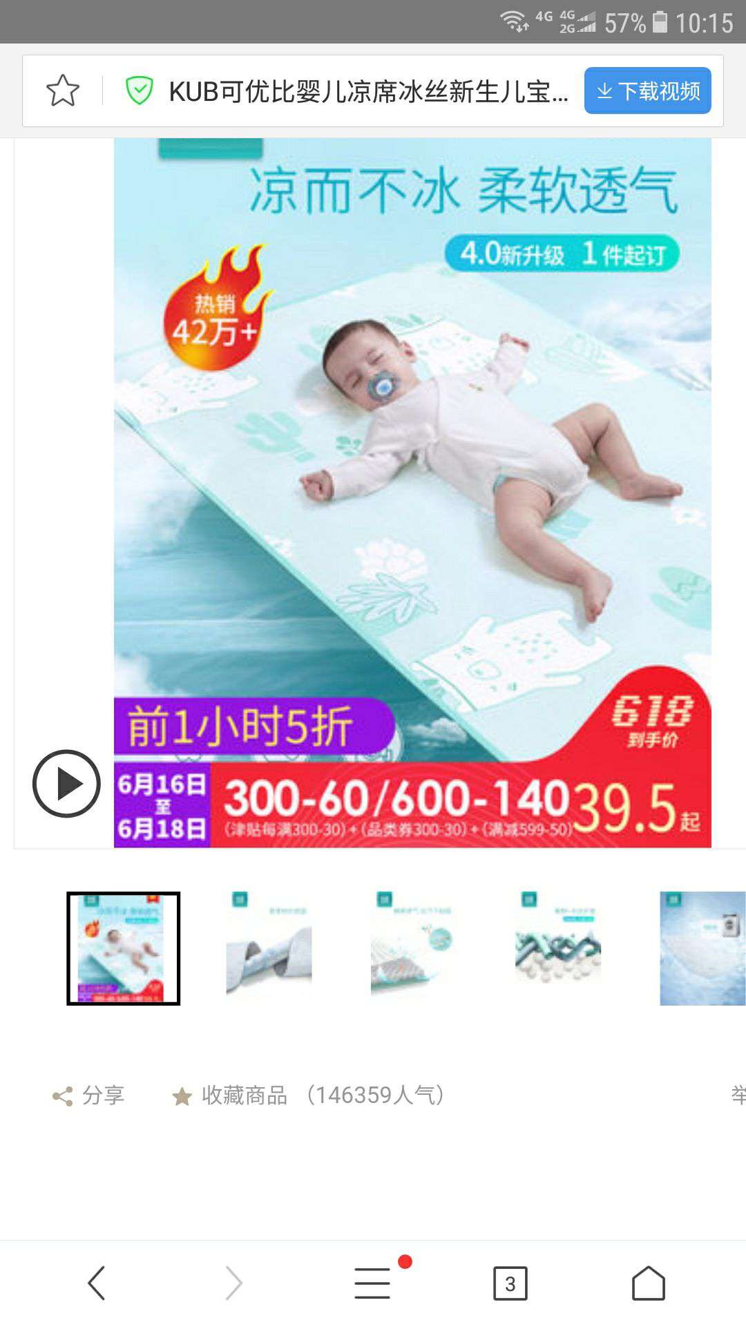 KUB 可优比 婴儿冰丝凉席