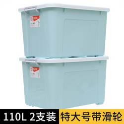禧天龙Citylong 110L特大号滑轮收纳箱环保塑料储物箱家用整理箱2个装 樱草蓝6154