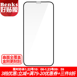邦克仕(Benks)iPhoneX/10钢化膜 苹果10/X全屏全覆盖3D曲面钢化膜 i10/X高清耐刮膜 一体成型金刚膜 黑色