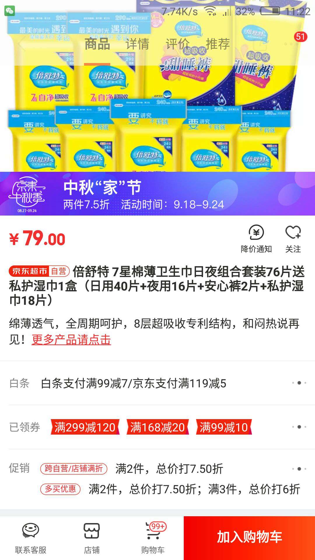 倍舒特 7星自净超吸收 棉薄卫生巾套装 76片