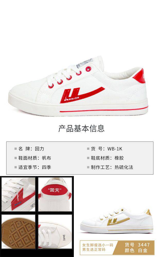 回力 联名帆布运动小白鞋