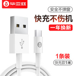 Biaze 毕亚兹 K18 Type-c数据线 1米