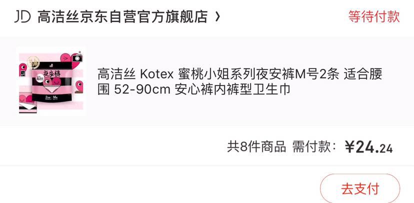 kotex 高洁丝 夜安裤 夜用裤型卫生巾 S-M 2片 *8件