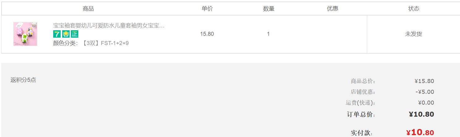 优贝迪 儿童防水袖套 3双 *3件