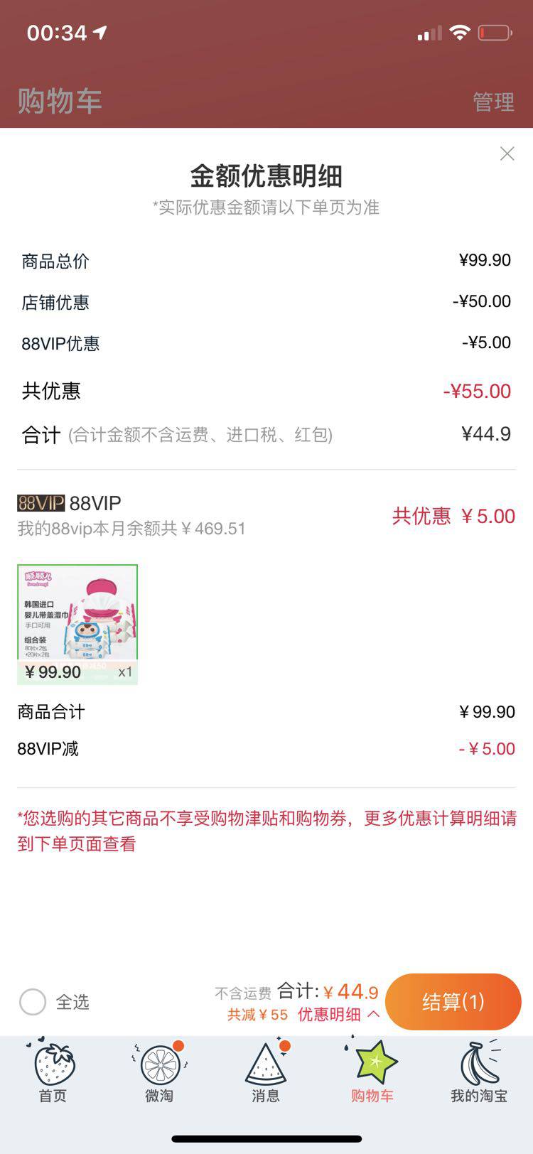 顺顺儿 婴儿湿巾 80片 2包+20片2包