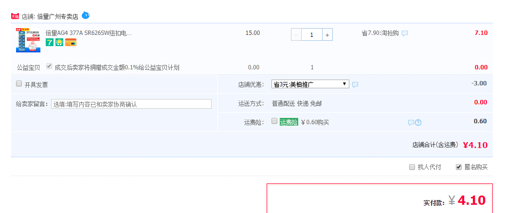 倍量 LR44 纽扣电池 10粒+赠品