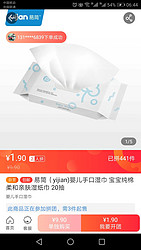 易简（yijian)婴儿手口湿巾 生儿屁屁专用袋装抽纸 20抽 YP88 *3件