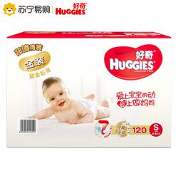好奇 金装超柔干爽贴身纸尿裤 S120片