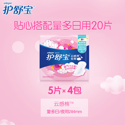 whisper 护舒宝 超净云感棉卫生巾 量多日用夜用5片*4包 共20片