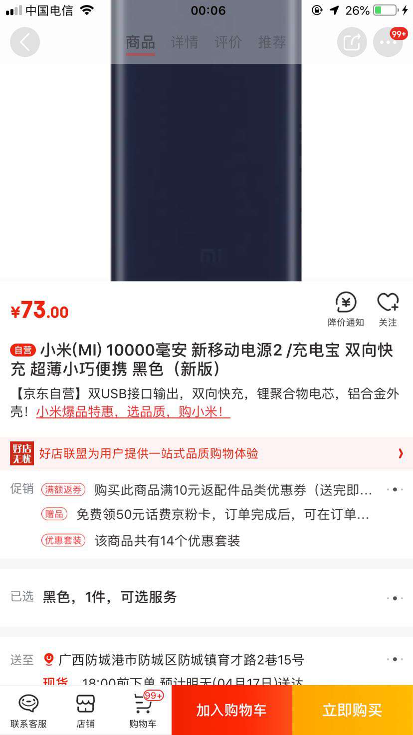 MI 小米10000毫安 新移动电源2 双向快充 黑色