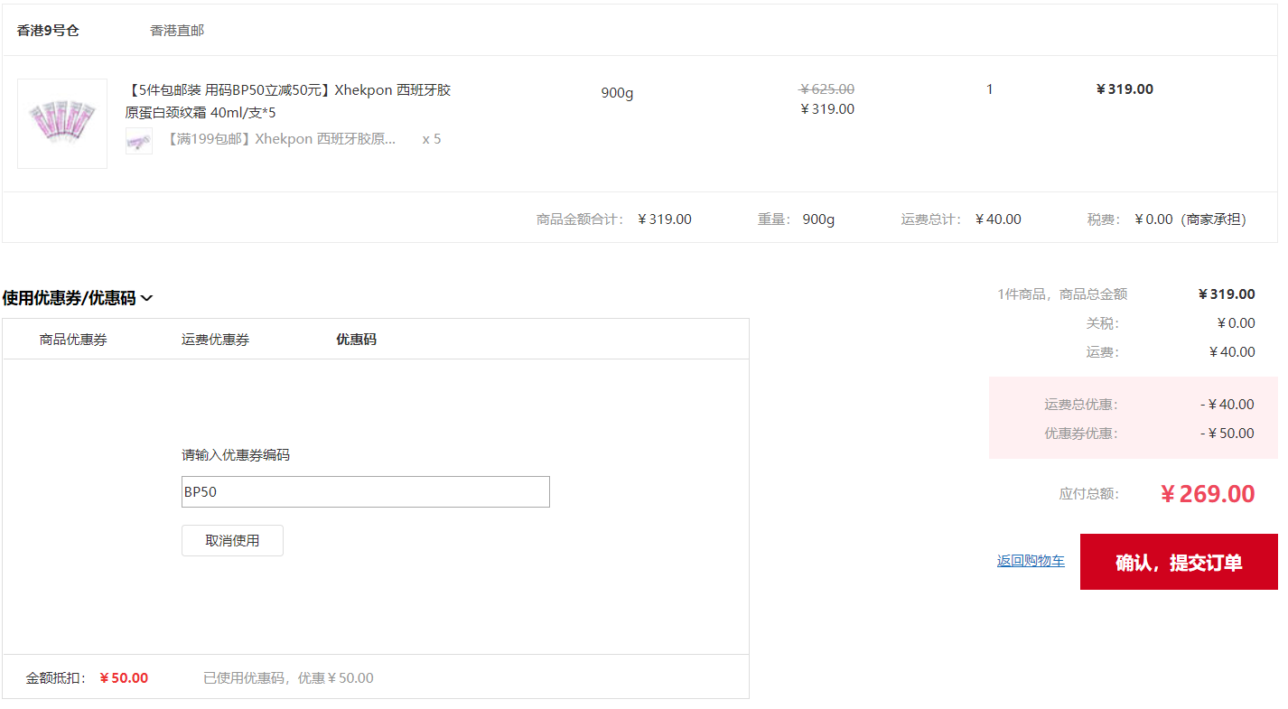 Xhekpon 西班牙胶原蛋白颈纹霜 40ml *5件