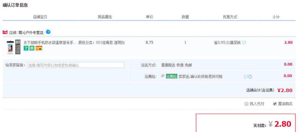 SingleLady 尚官 手机防水袋 挂绳款 6色可选
