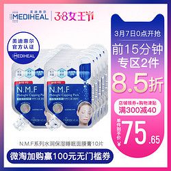 MEDIHEAL 美迪惠尔 NMF针剂水库免洗睡眠面膜膏 10片