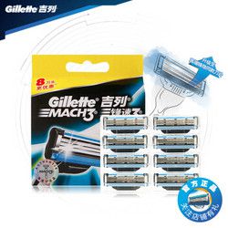 Gillette 吉列 锋速3 剃须刀刀片（8刀头）