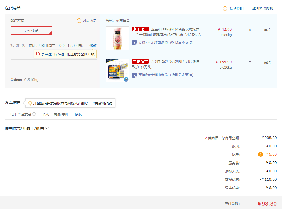 Gillette 吉列 锋隐致护手动刮胡刀 4刀头+OLAY 精油沐浴露 450ml