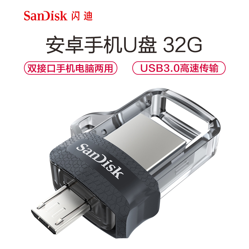 SanDisk 闪迪 32GB 至尊高速酷捷 USB3.0两用手机U盘