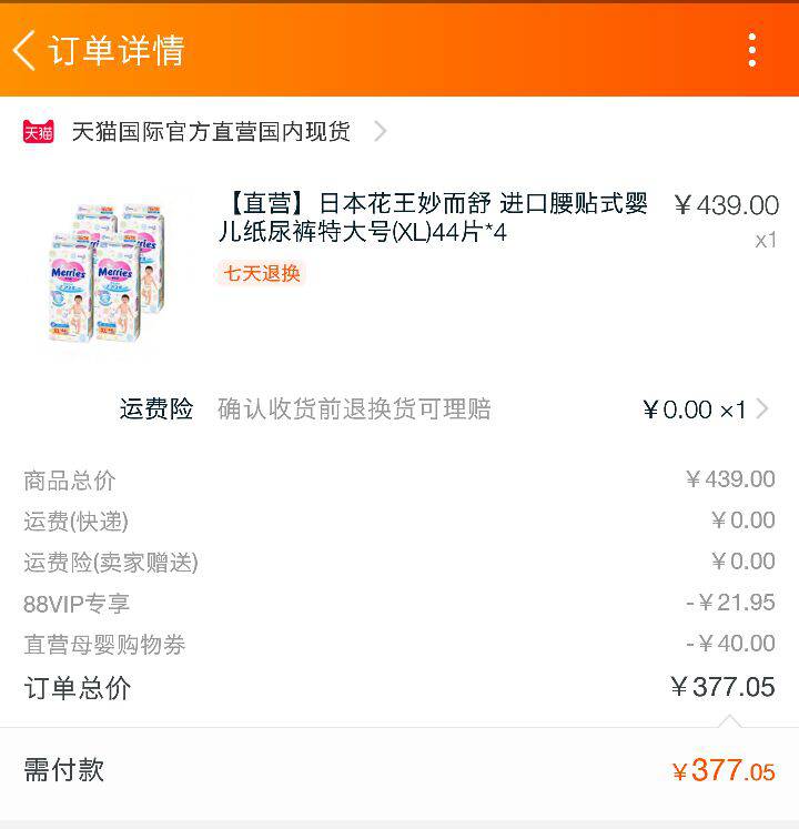 Merries 妙而舒 婴儿纸尿裤 XL号 44片*4