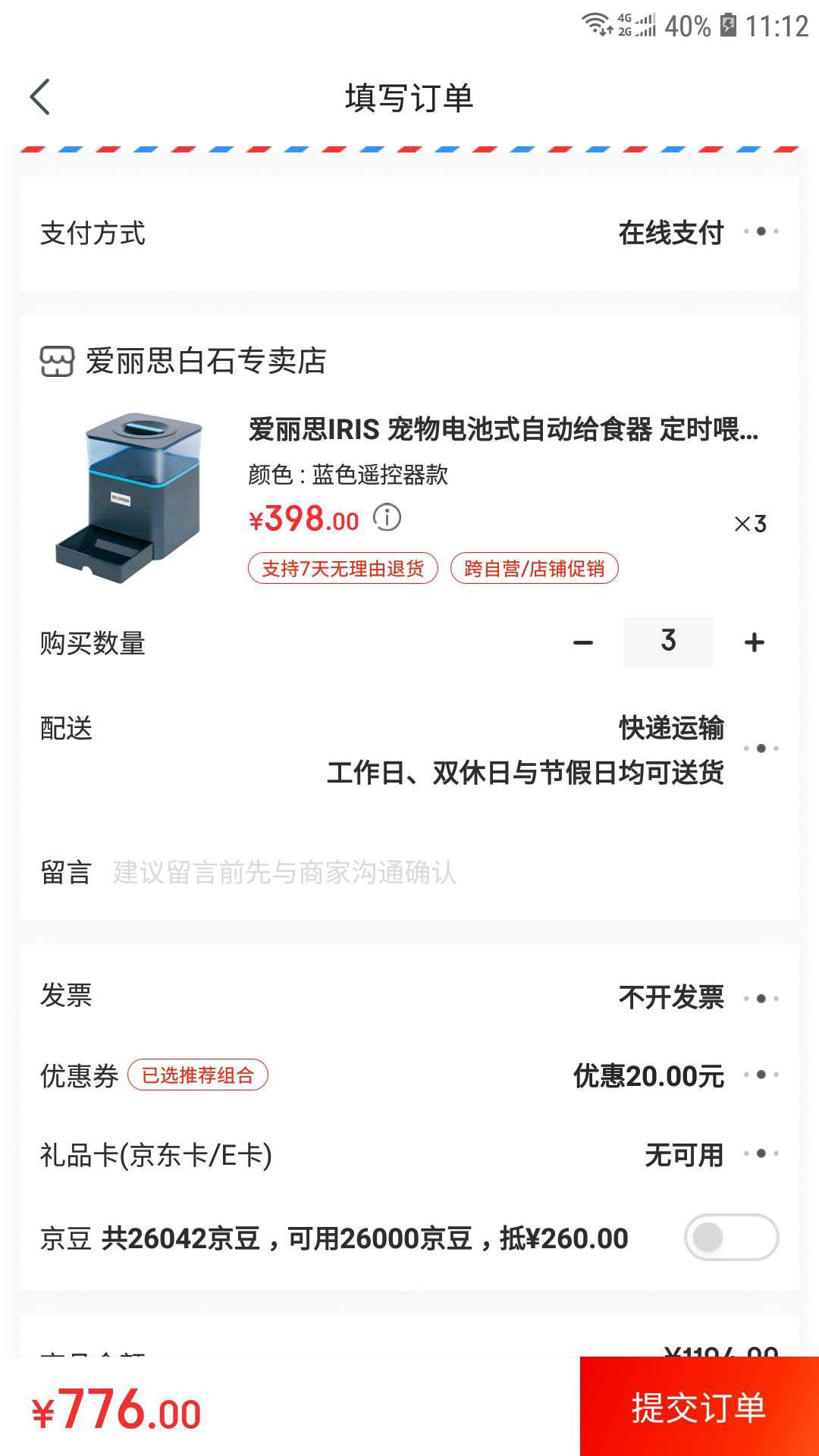 IRIS 爱丽思 宠物 自动喂食器 遥控器款 蓝色 *3件