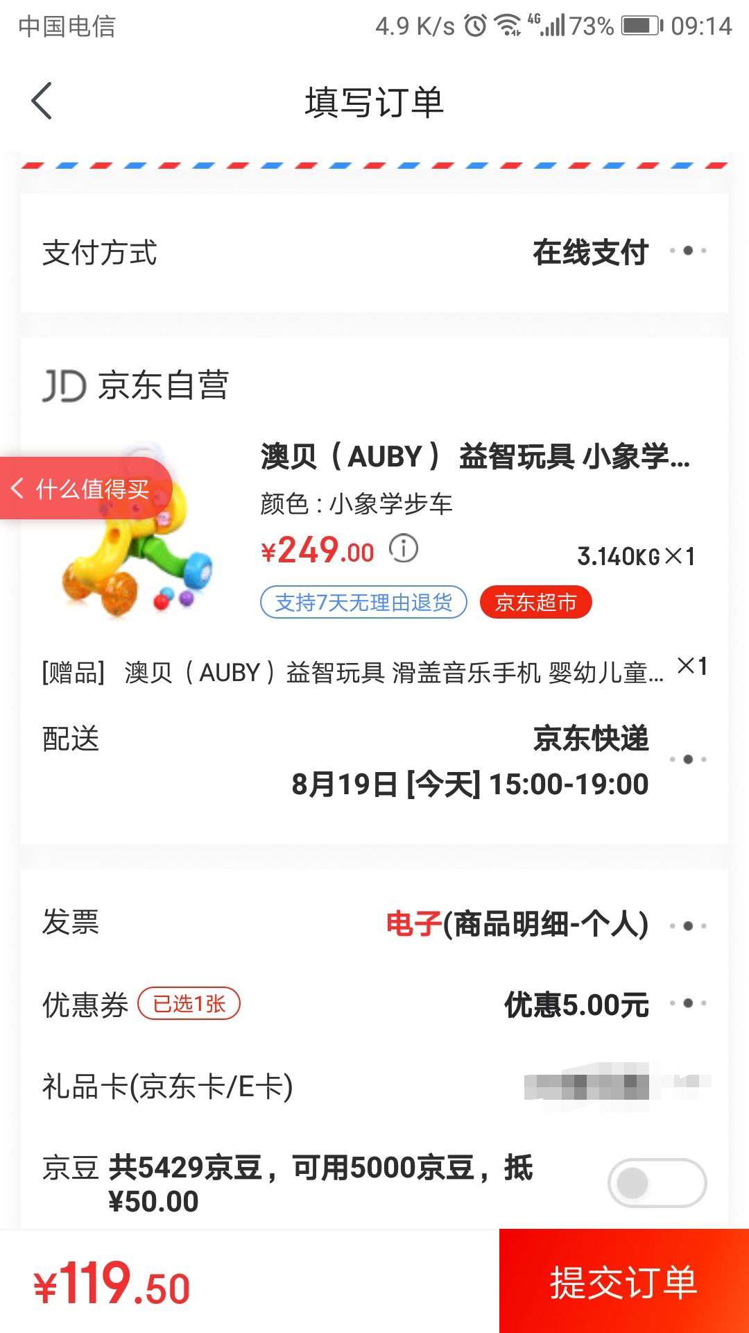 AUBY 澳贝 463322DS 小象学步车