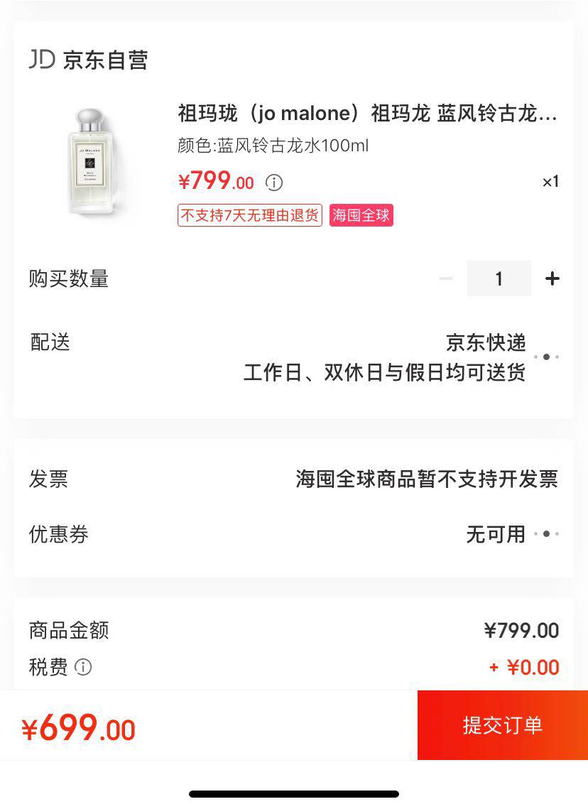 JO MALONE 祖·玛珑 蓝风铃淡香水 100ml